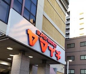 ���ӊ� �y�X�[�p�[�z���}�C�`�D���X�F950m