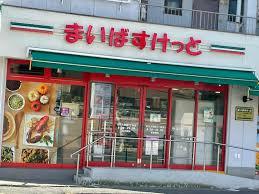 ���ӊ� �y�X�[�p�[�z�܂��΂������Ǝs���a�c5���ړX�F460m