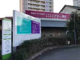 ���ӊ� �y�X�[�p�[�z�����N���u �f�|�[�����F550m