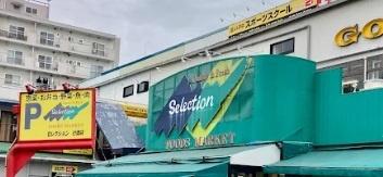 ���ӊ� �y�X�[�p�[�zFOODS�@MARKET�@Selection�s���X�F700m