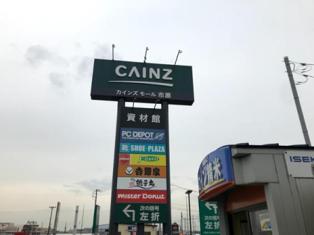 ���ӊ� �y�z�[���Z���^�[�z�J�C���Y�s���X�F1062m