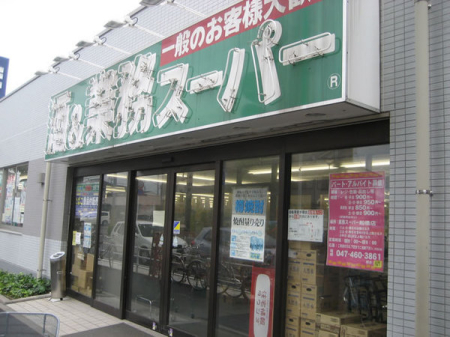 ���ӊ� �y�X�[�p�[�z�Ɩ��X�[�p�[�D���X�F944m