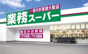 周辺環境 【スーパー】業務スーパー馬来田店：4968�u