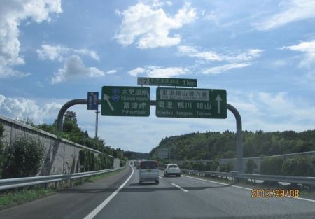周辺環境 【その他環境写真】館山自動車道木更津南JCT：1908㎡