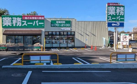 周辺環境 【スーパー】業務スーパー袖ケ浦店：890㎡