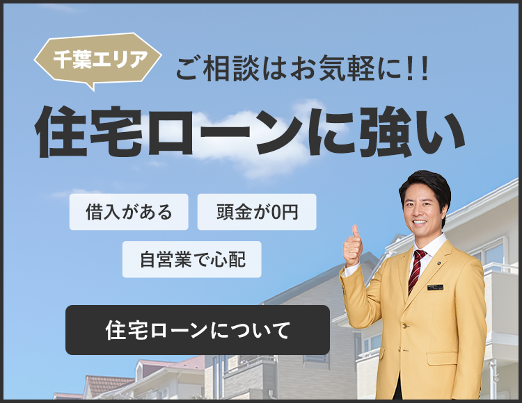 千葉市の不動産ならセンチュリー21千葉リアルティー 千葉市の不動産ならセンチュリー21千葉リアルティー